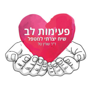 פעימות לב אוגדן כלים למטפל